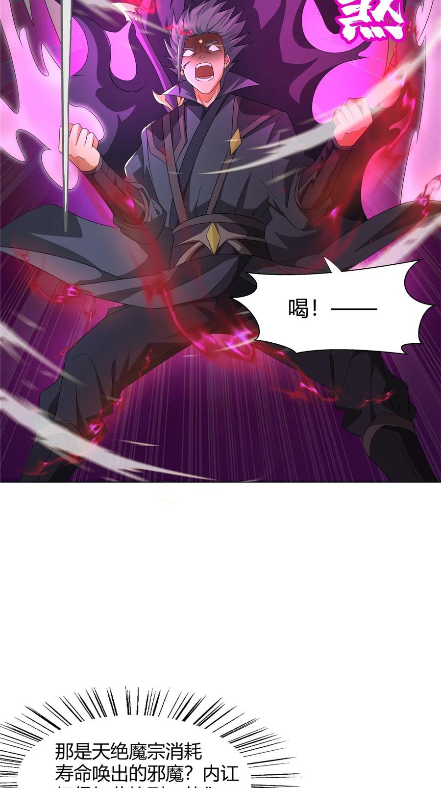 武功自动修炼：我在魔教修成佛皇 060 天魔失控 第21页