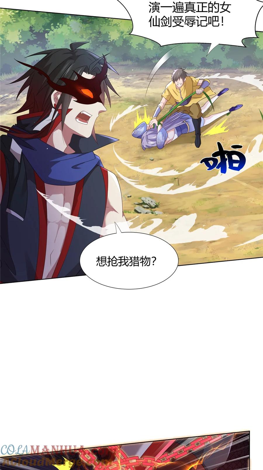 武功自动修炼：我在魔教修成佛皇 060 天魔失控 第34页