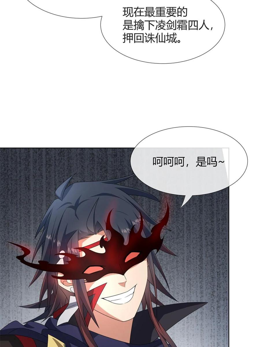 武功自动修炼：我在魔教修成佛皇 060 天魔失控 第12页