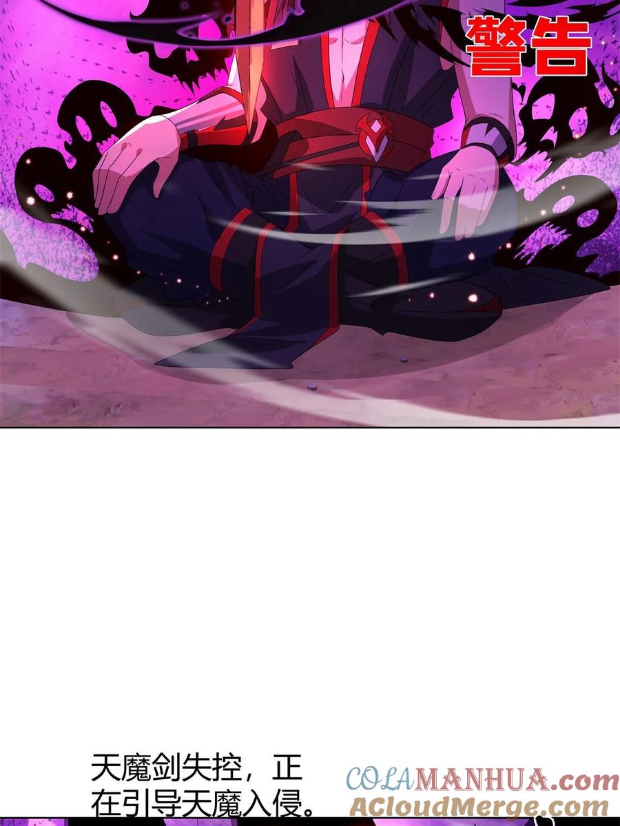 武功自动修炼：我在魔教修成佛皇 060 天魔失控 第4页