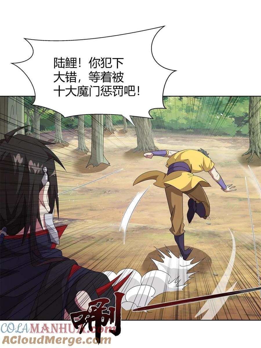 武功自动修炼：我在魔教修成佛皇 061 协助镇压 第46页