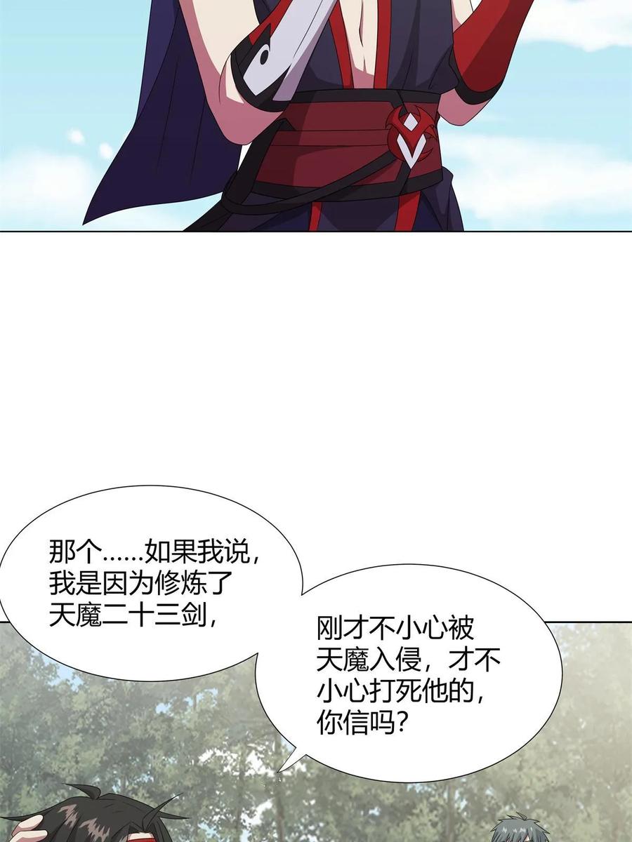 武功自动修炼：我在魔教修成佛皇 061 协助镇压 第41页