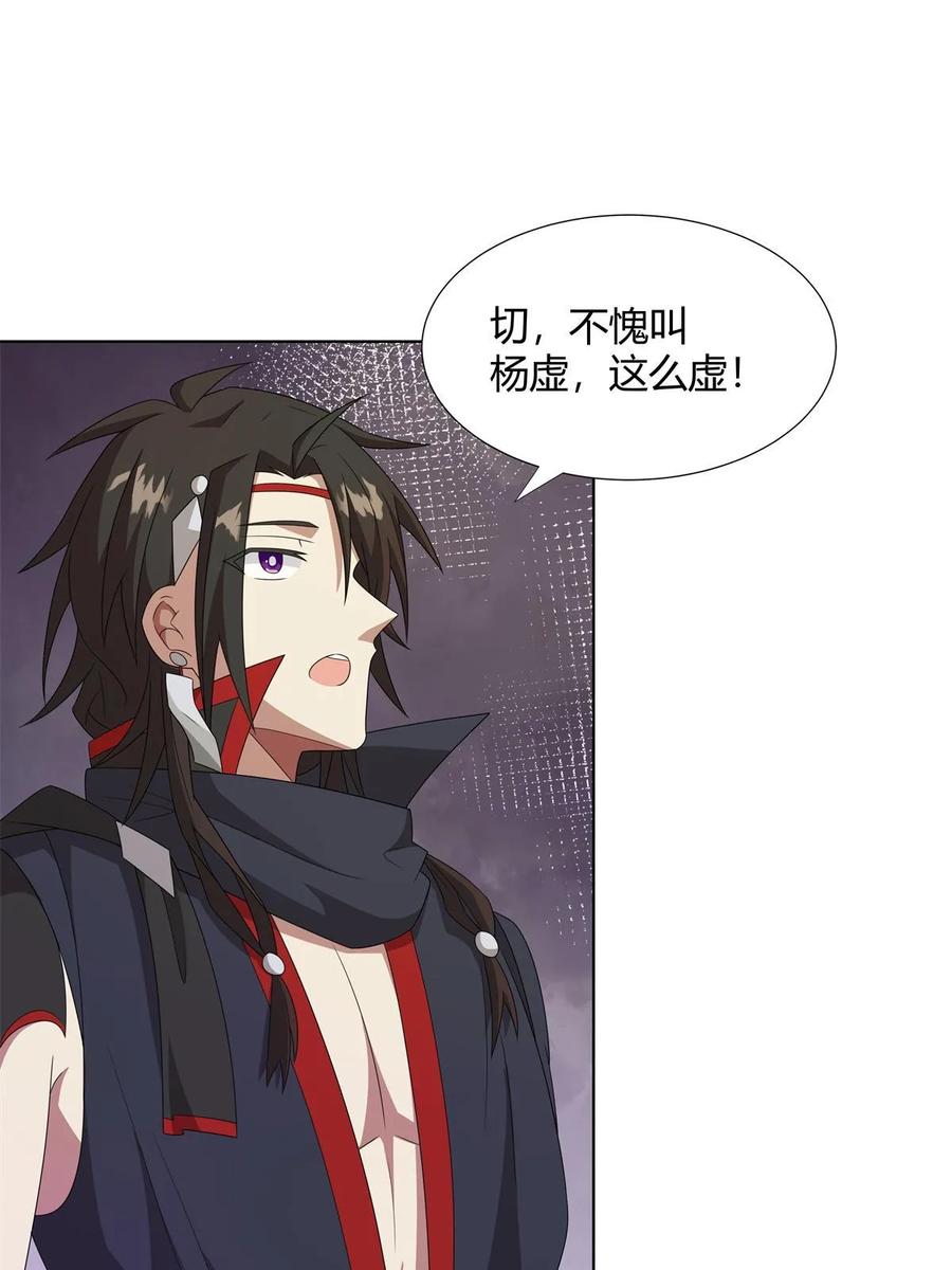 武功自动修炼：我在魔教修成佛皇 061 协助镇压 第47页