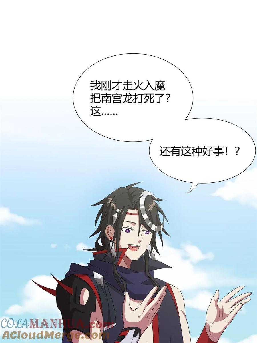 武功自动修炼：我在魔教修成佛皇 061 协助镇压 第40页