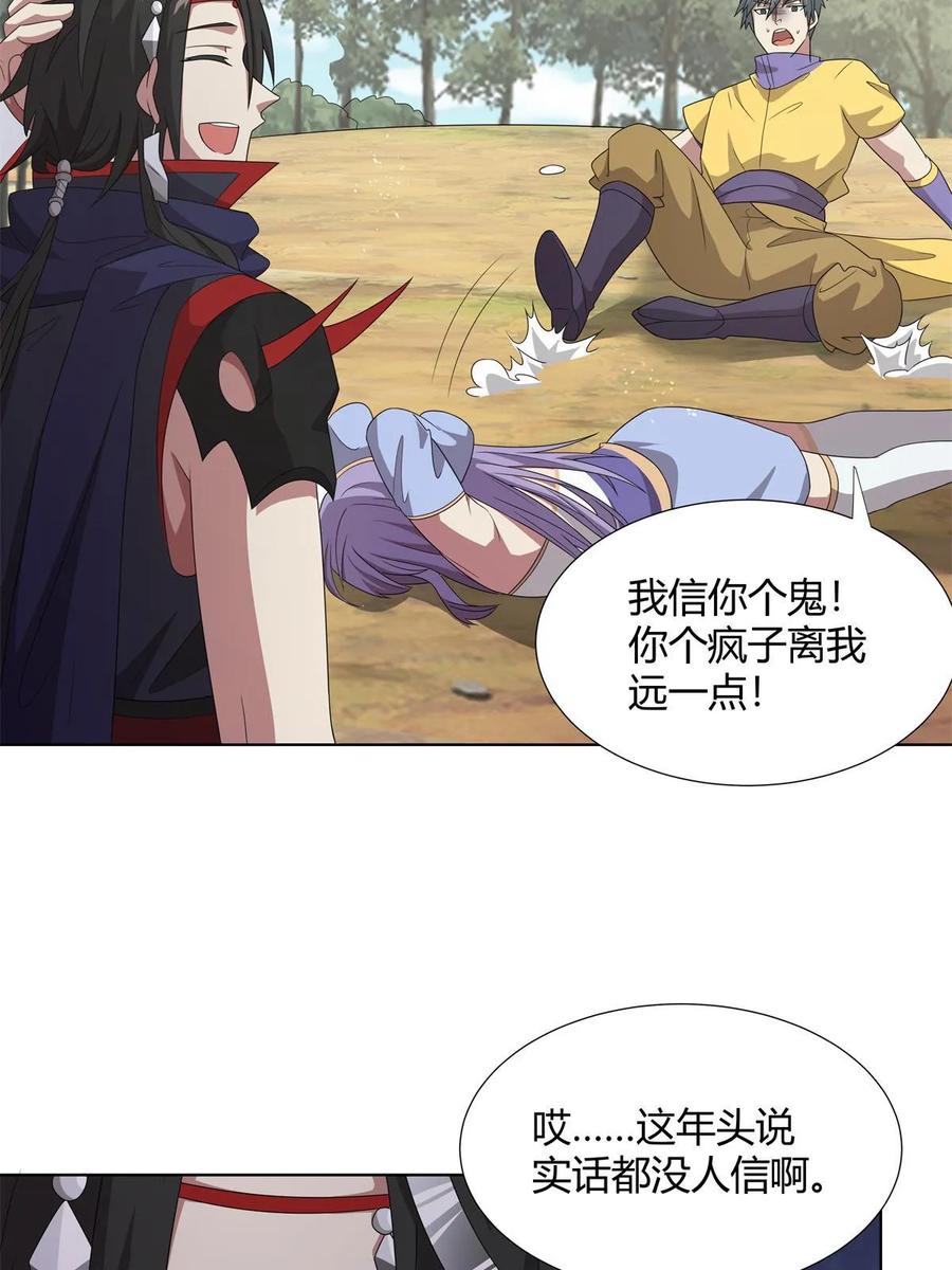 武功自动修炼：我在魔教修成佛皇 061 协助镇压 第42页
