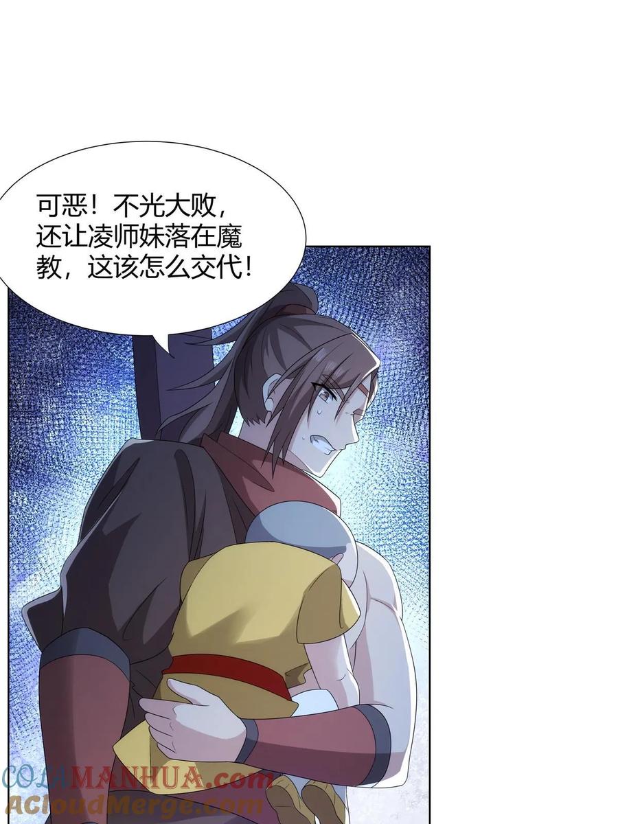 武功自动修炼：我在魔教修成佛皇 062 活捉一只方音璃 第7页