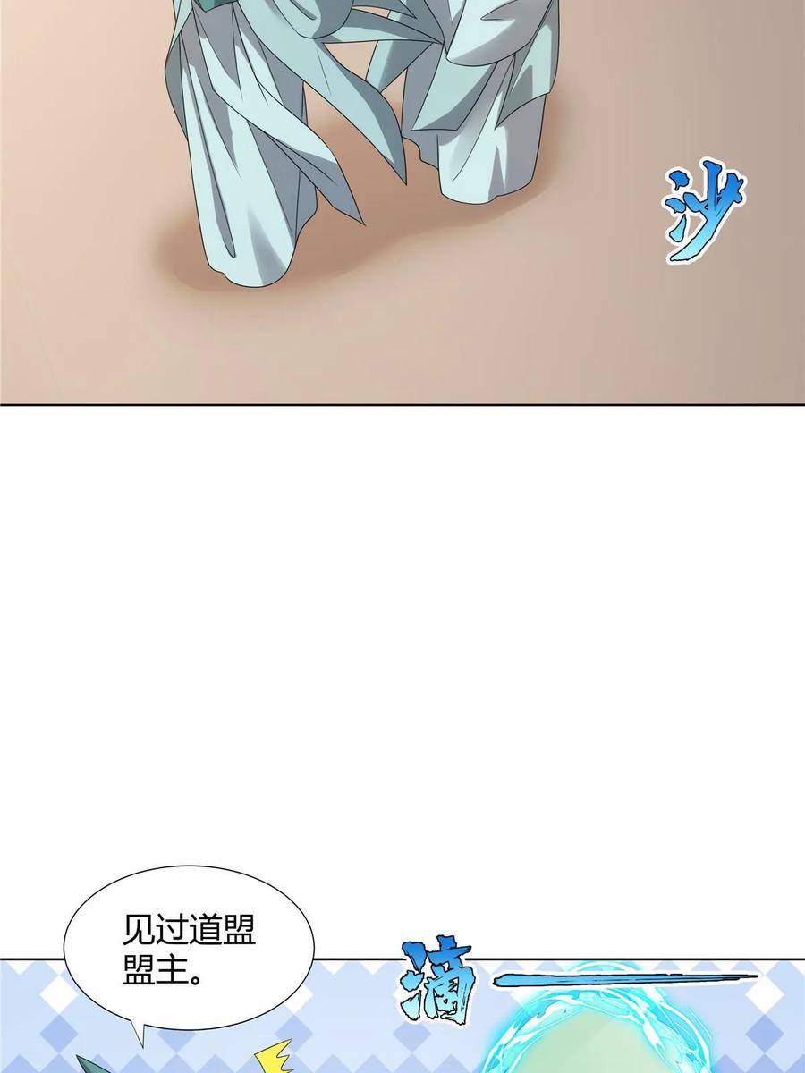 武功自动修炼：我在魔教修成佛皇 062 活捉一只方音璃 第20页