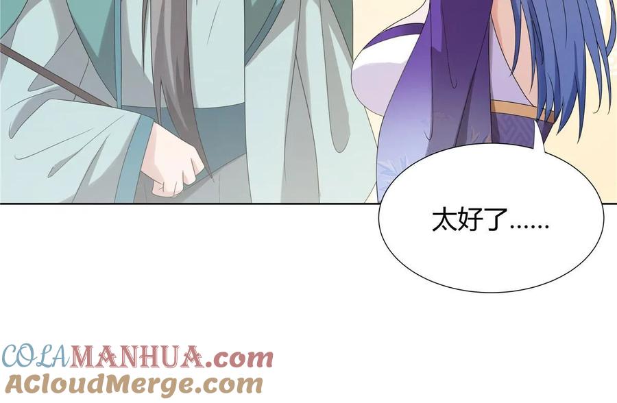 武功自动修炼：我在魔教修成佛皇 062 活捉一只方音璃 第43页