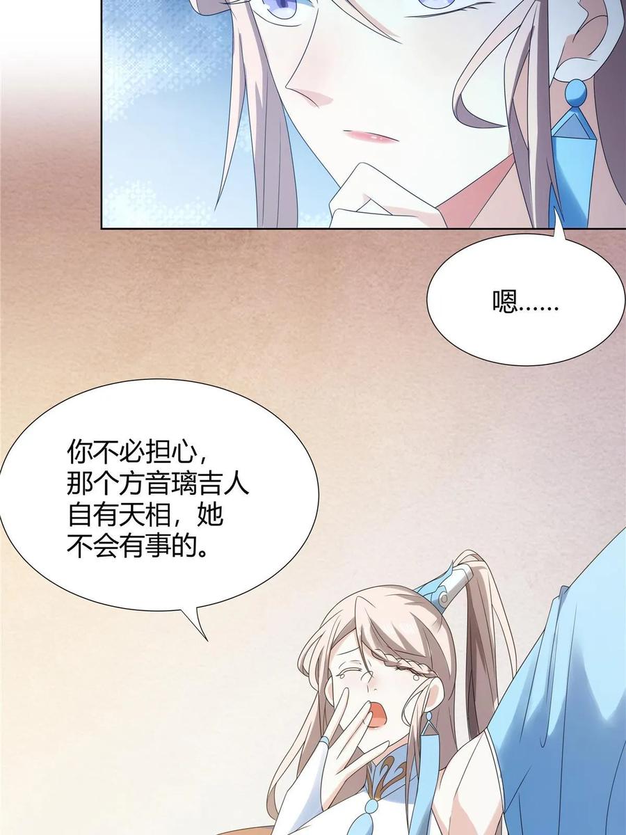 武功自动修炼：我在魔教修成佛皇 062 活捉一只方音璃 第30页