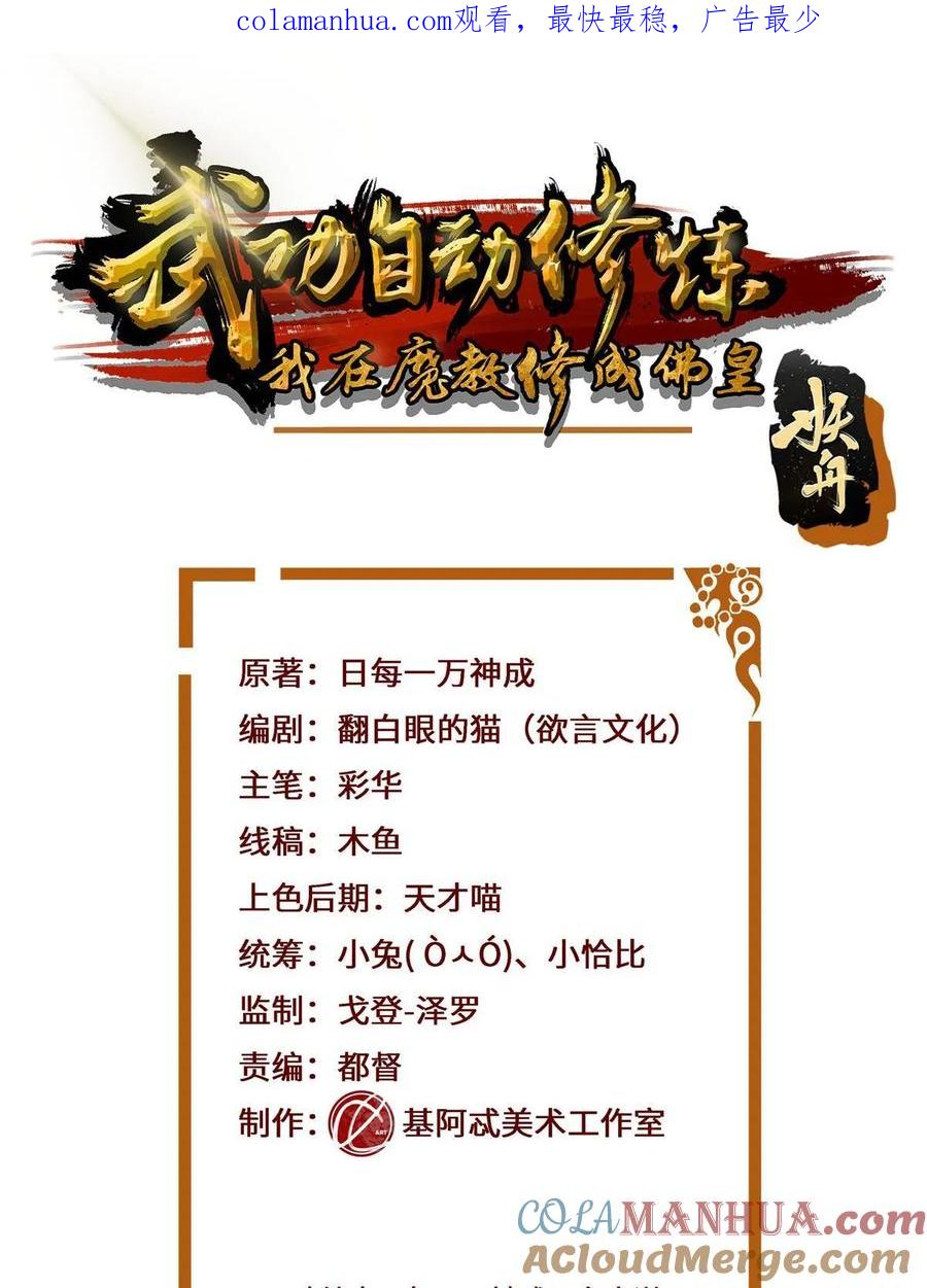 武功自动修炼：我在魔教修成佛皇 062 活捉一只方音璃 第1页