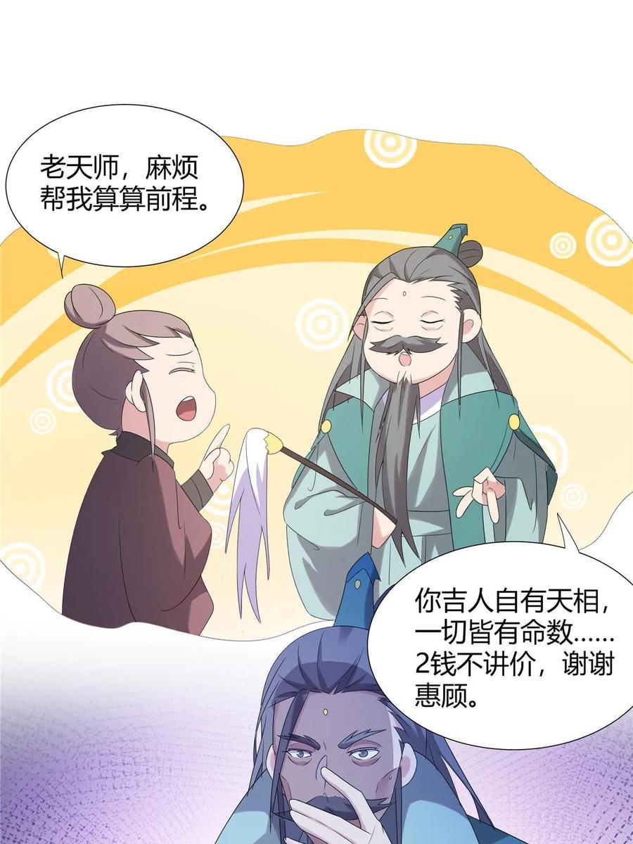 武功自动修炼：我在魔教修成佛皇 062 活捉一只方音璃 第36页