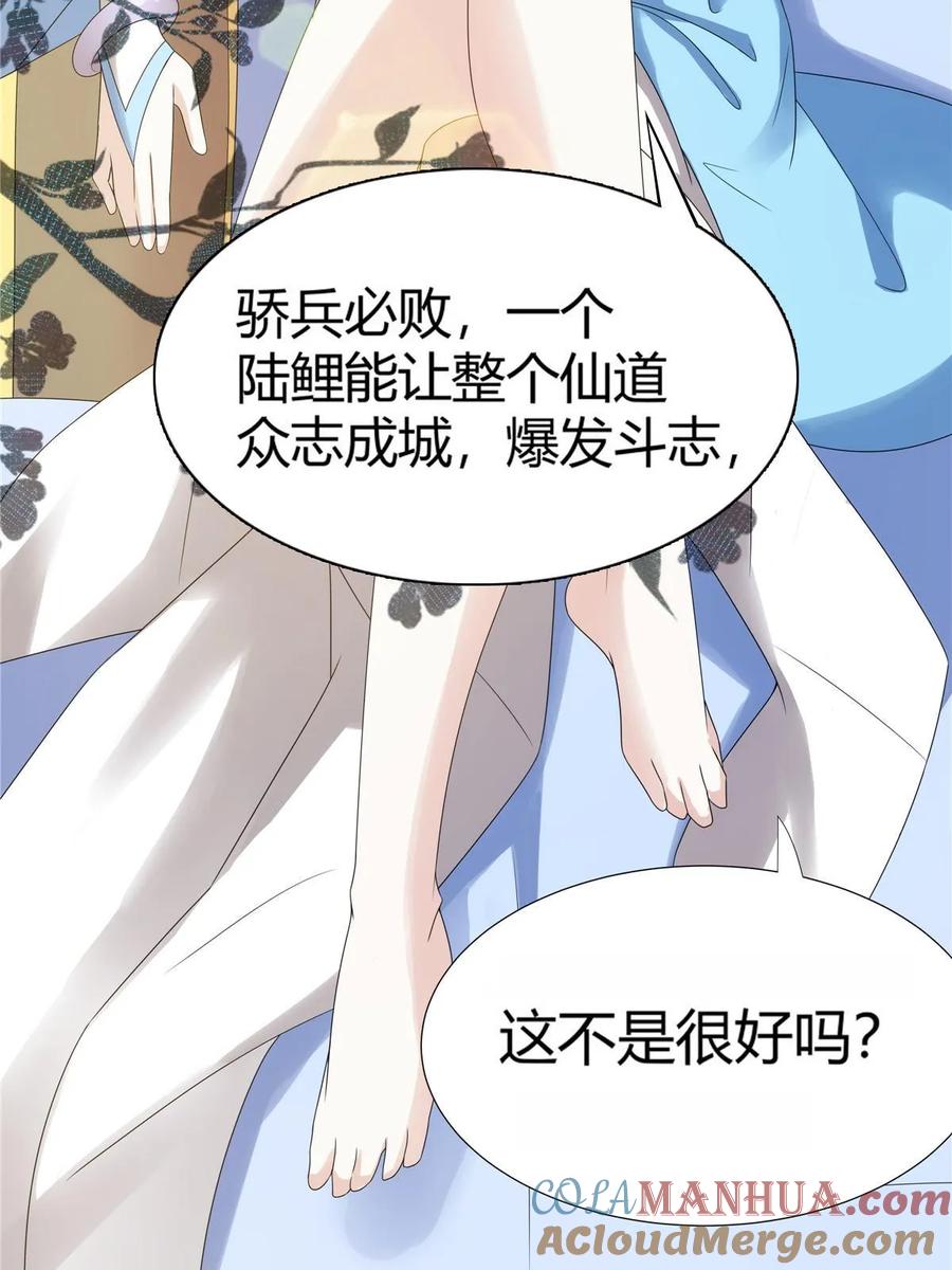 武功自动修炼：我在魔教修成佛皇 062 活捉一只方音璃 第25页