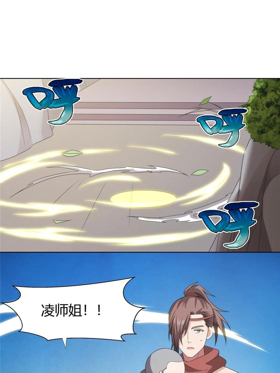 武功自动修炼：我在魔教修成佛皇 062 活捉一只方音璃 第3页