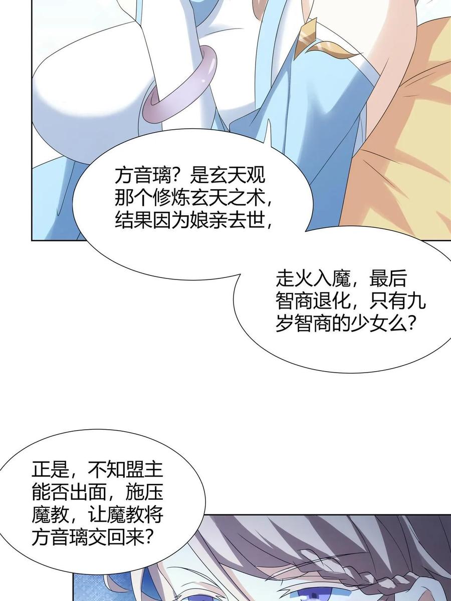 武功自动修炼：我在魔教修成佛皇 062 活捉一只方音璃 第29页