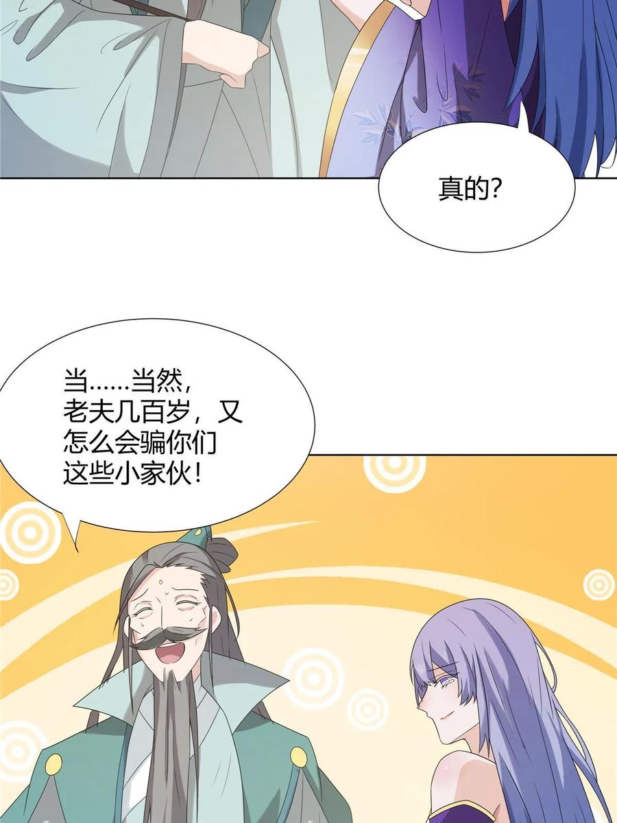 武功自动修炼：我在魔教修成佛皇 062 活捉一只方音璃 第42页