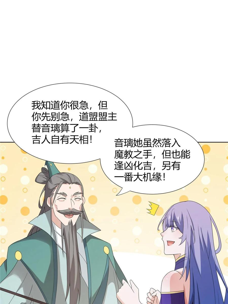 武功自动修炼：我在魔教修成佛皇 062 活捉一只方音璃 第41页
