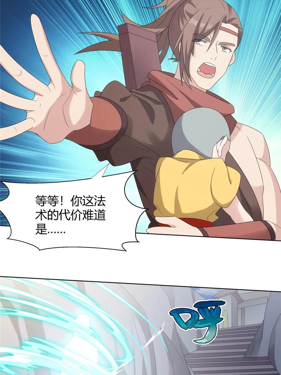 武功自动修炼：我在魔教修成佛皇 062 活捉一只方音璃 第12页