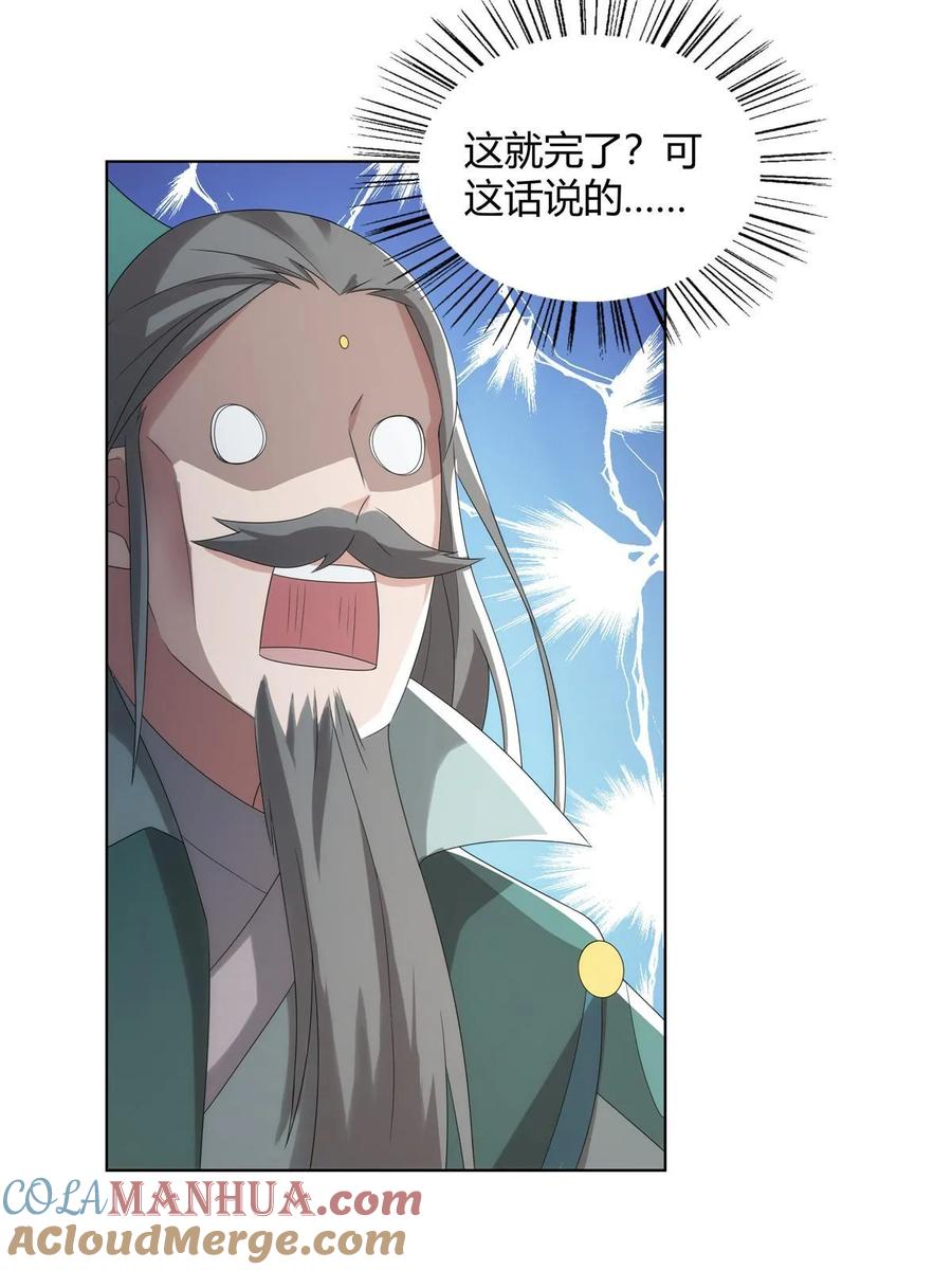 武功自动修炼：我在魔教修成佛皇 062 活捉一只方音璃 第34页