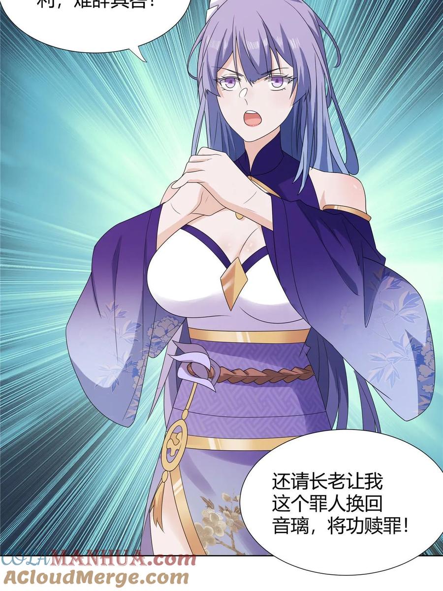 武功自动修炼：我在魔教修成佛皇 062 活捉一只方音璃 第40页