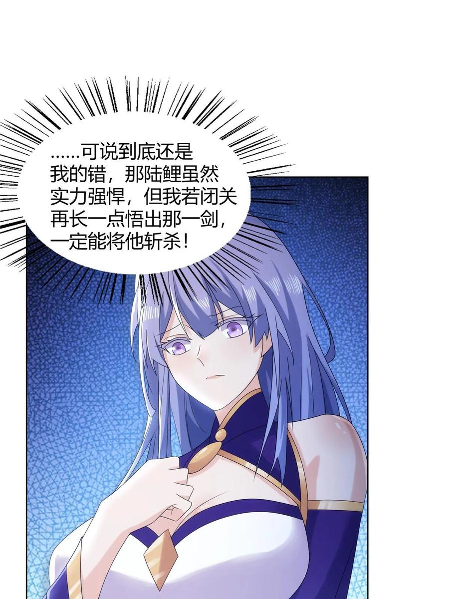 武功自动修炼：我在魔教修成佛皇 062 活捉一只方音璃 第44页