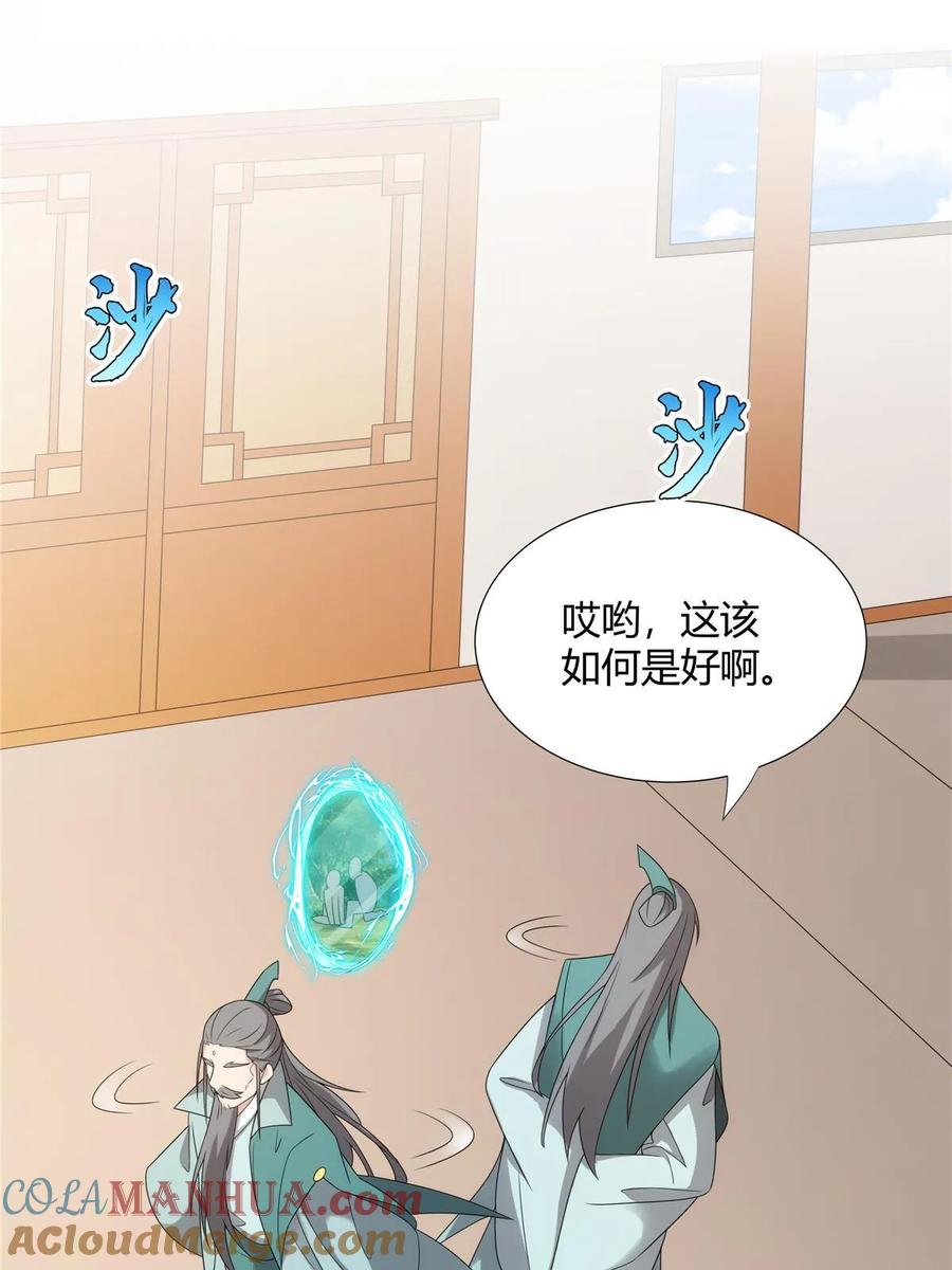 武功自动修炼：我在魔教修成佛皇 062 活捉一只方音璃 第19页