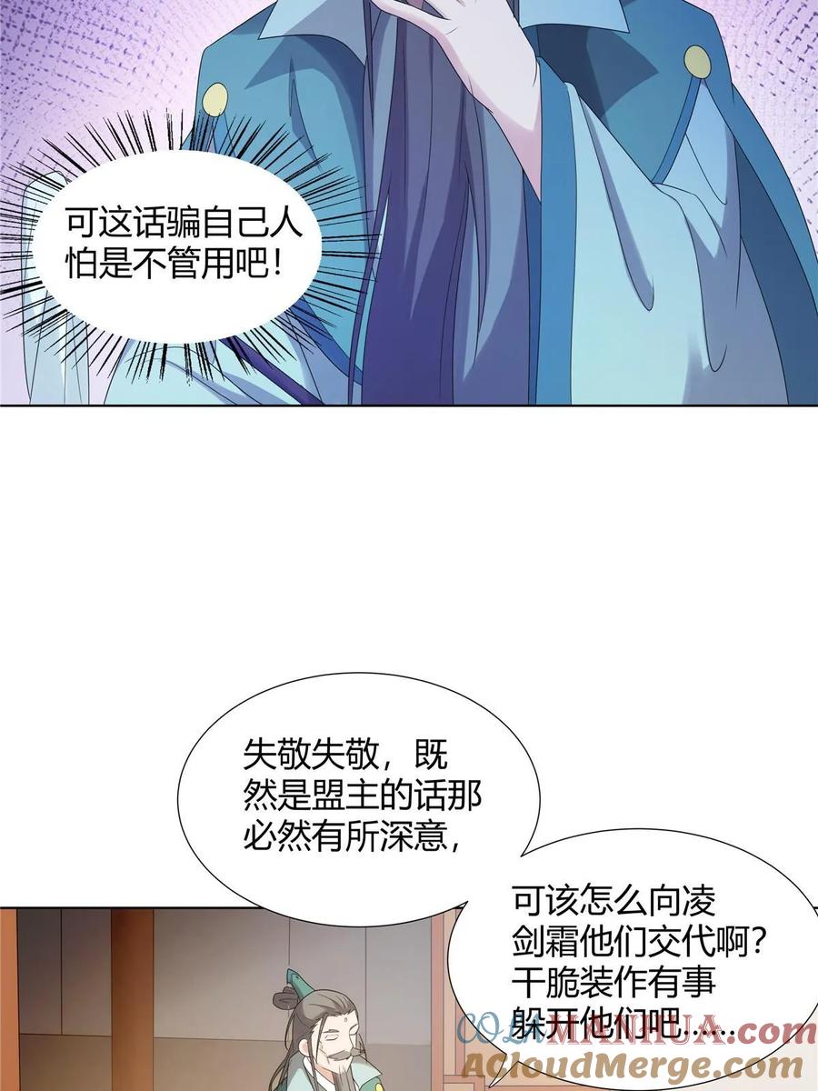 武功自动修炼：我在魔教修成佛皇 062 活捉一只方音璃 第37页