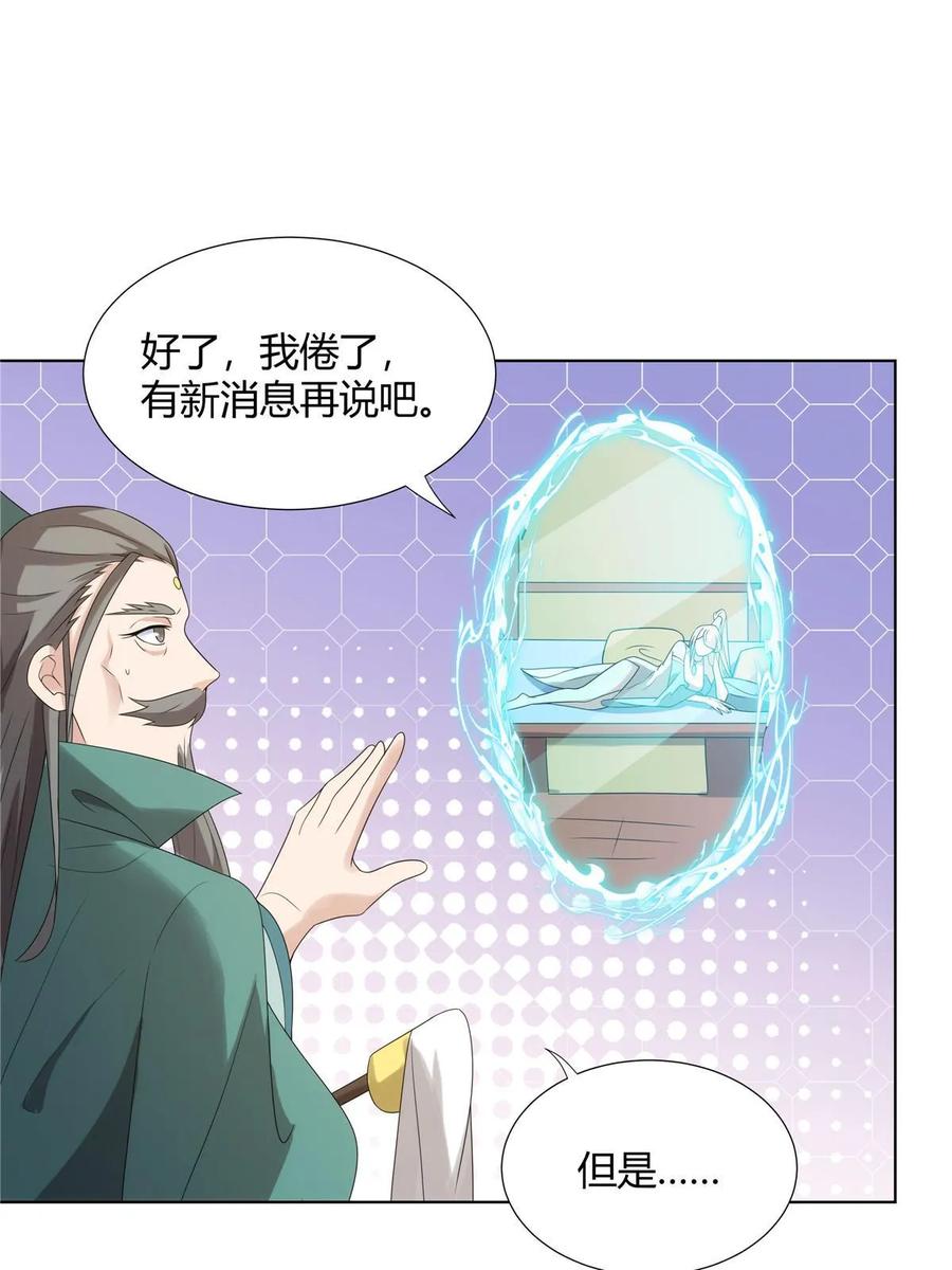 武功自动修炼：我在魔教修成佛皇 062 活捉一只方音璃 第32页