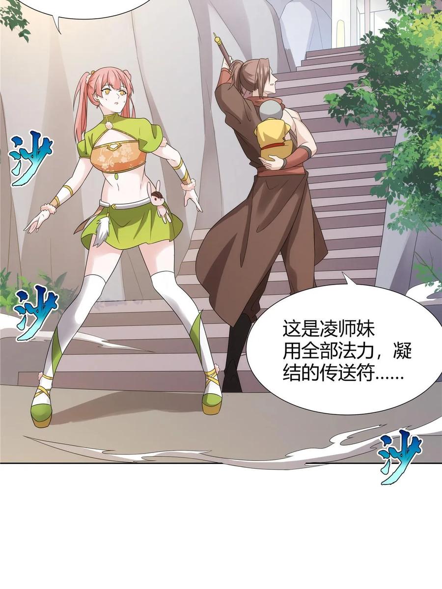 武功自动修炼：我在魔教修成佛皇 062 活捉一只方音璃 第6页