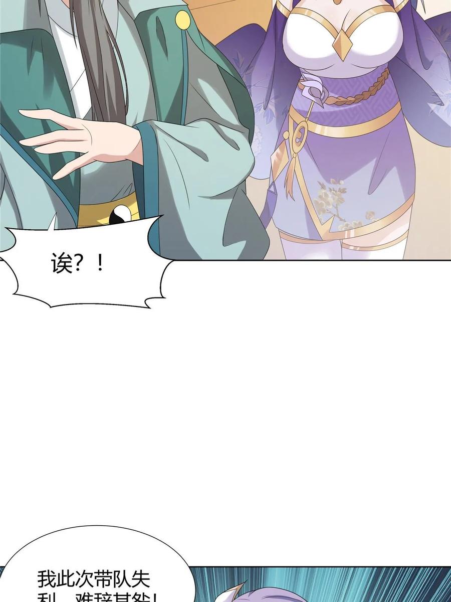 武功自动修炼：我在魔教修成佛皇 062 活捉一只方音璃 第39页