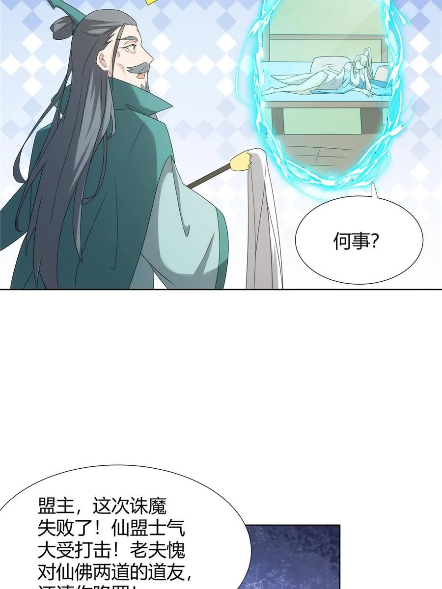 武功自动修炼：我在魔教修成佛皇 062 活捉一只方音璃 第21页