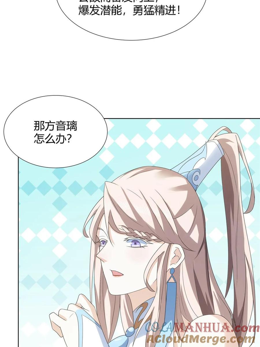 武功自动修炼：我在魔教修成佛皇 062 活捉一只方音璃 第28页