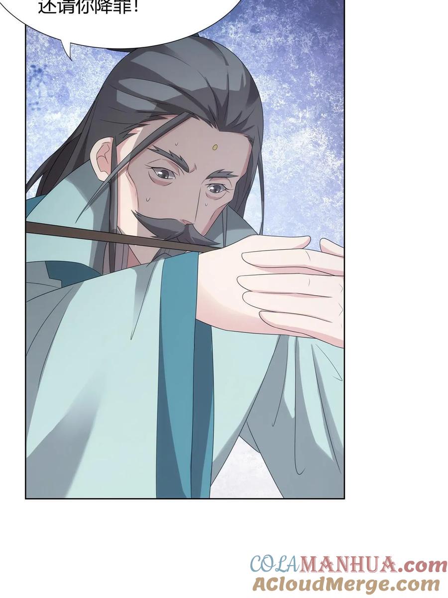 武功自动修炼：我在魔教修成佛皇 062 活捉一只方音璃 第22页
