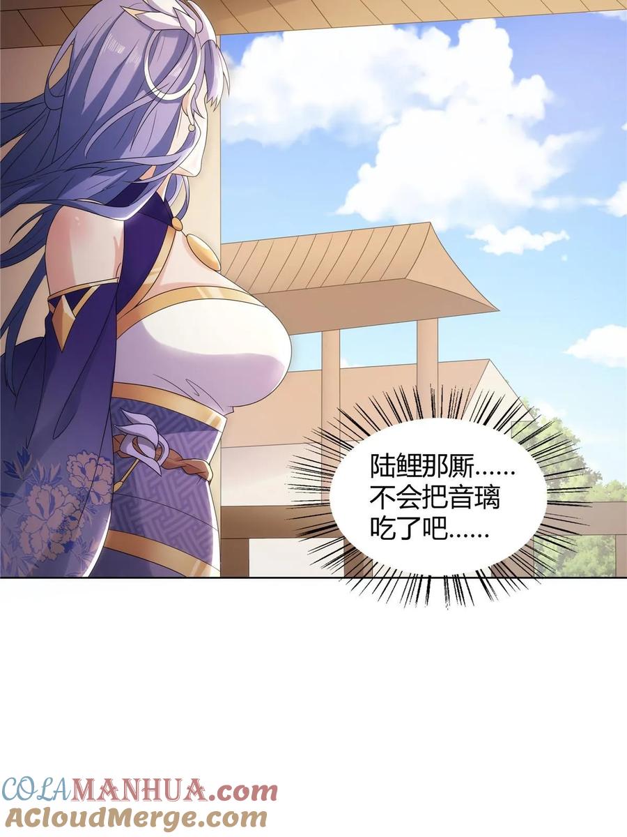 武功自动修炼：我在魔教修成佛皇 062 活捉一只方音璃 第46页