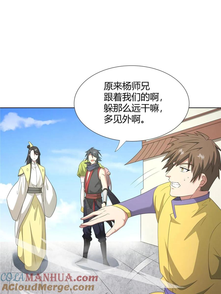 武功自动修炼：我在魔教修成佛皇 063 云环 第7页