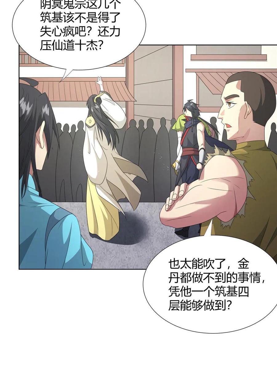 武功自动修炼：我在魔教修成佛皇 063 云环 第5页