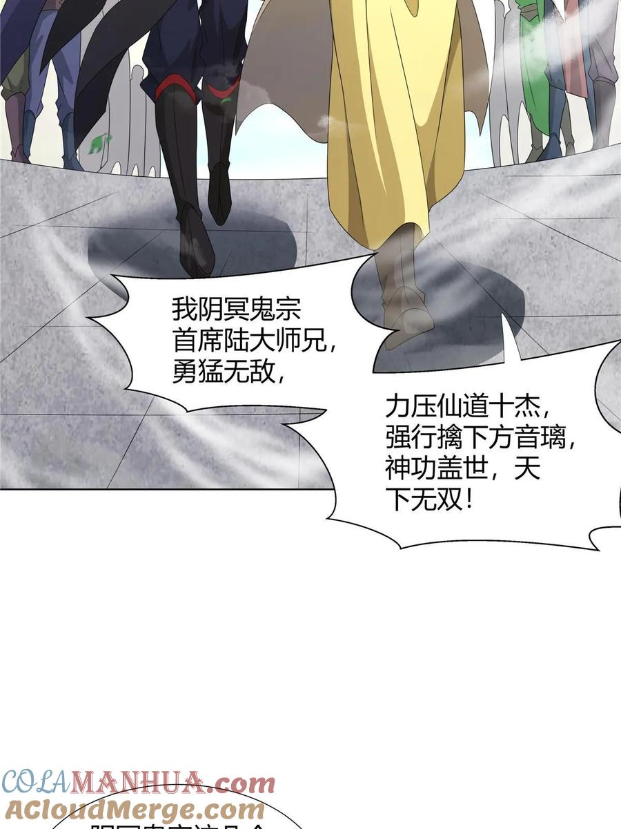 武功自动修炼：我在魔教修成佛皇 063 云环 第4页