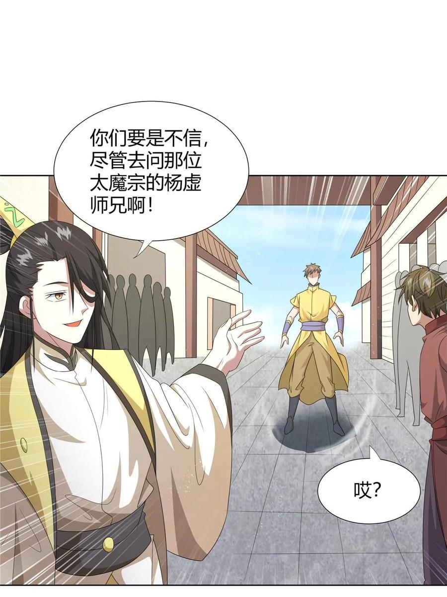 武功自动修炼：我在魔教修成佛皇 063 云环 第6页