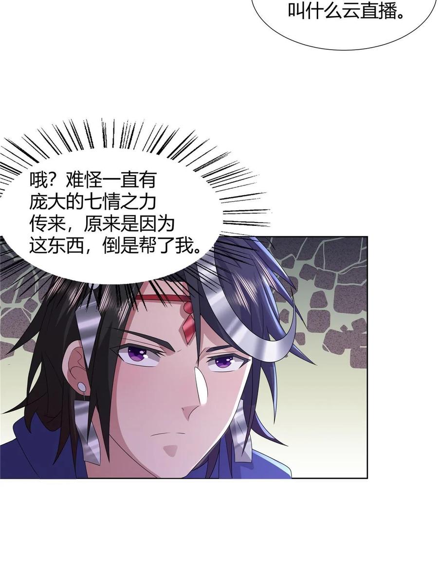 武功自动修炼：我在魔教修成佛皇 063 云环 第29页