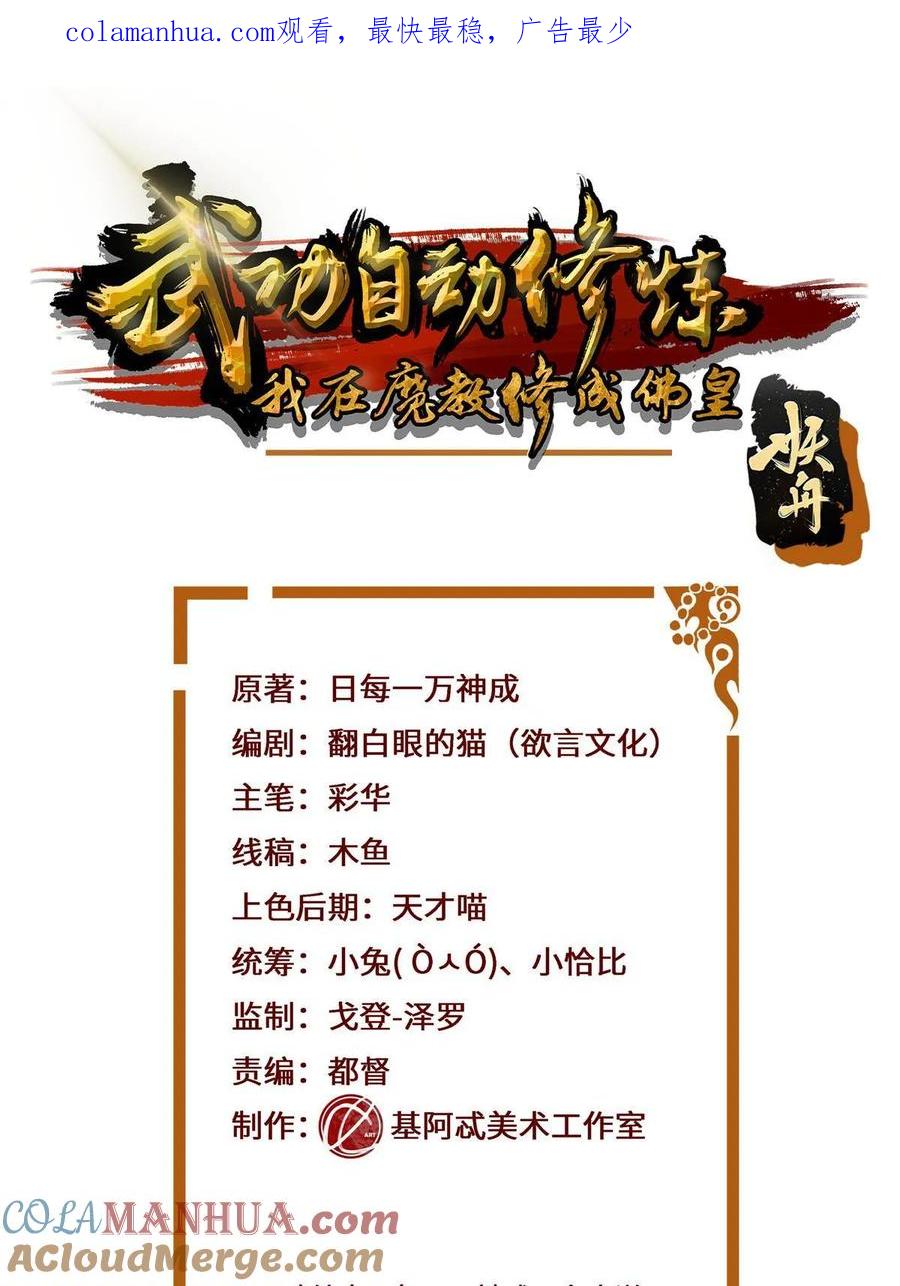 武功自动修炼：我在魔教修成佛皇 063 云环 第1页