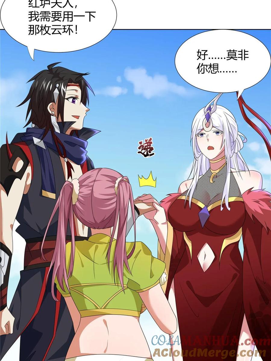 武功自动修炼：我在魔教修成佛皇 063 云环 第40页