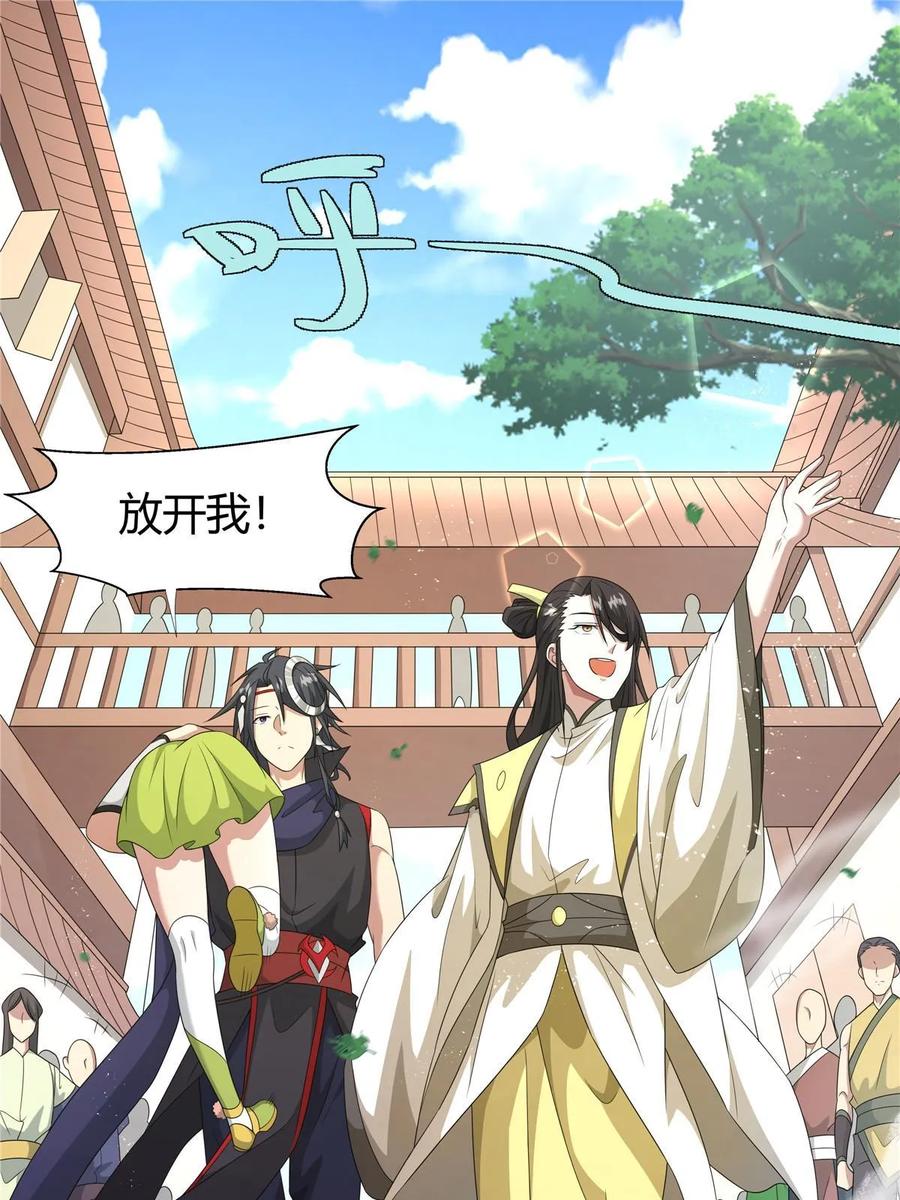 武功自动修炼：我在魔教修成佛皇 063 云环 第3页