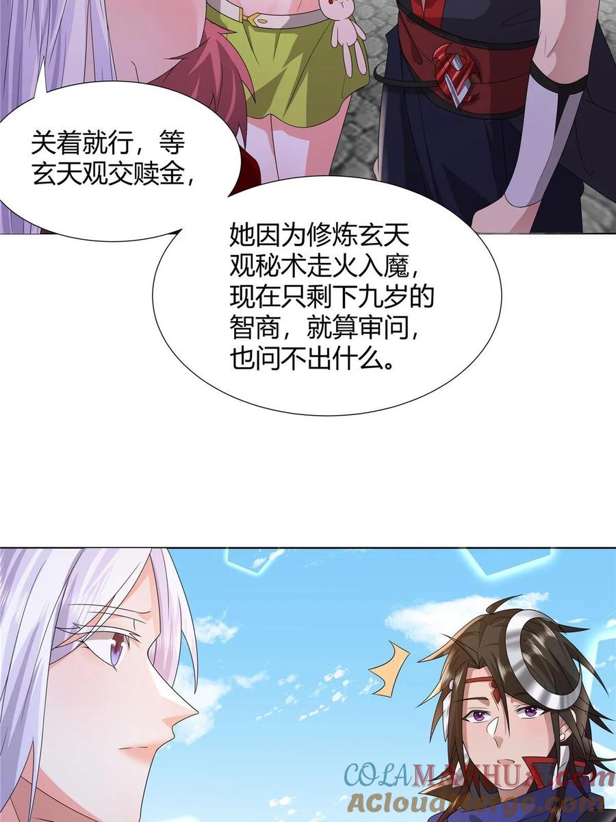 武功自动修炼：我在魔教修成佛皇 063 云环 第31页