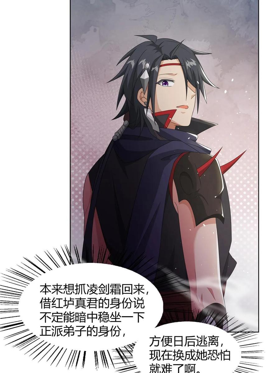武功自动修炼：我在魔教修成佛皇 064 云直播 第33页