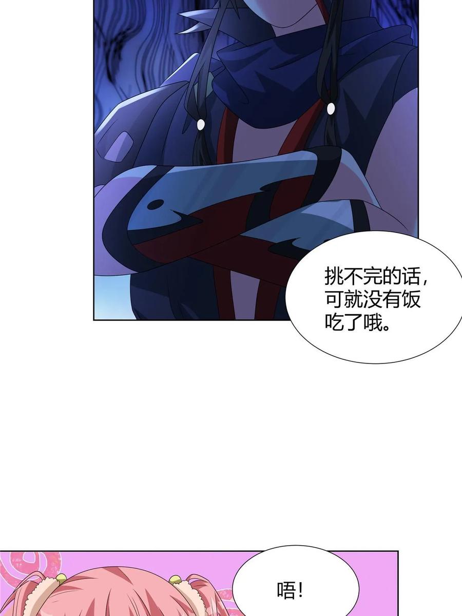 武功自动修炼：我在魔教修成佛皇 064 云直播 第26页