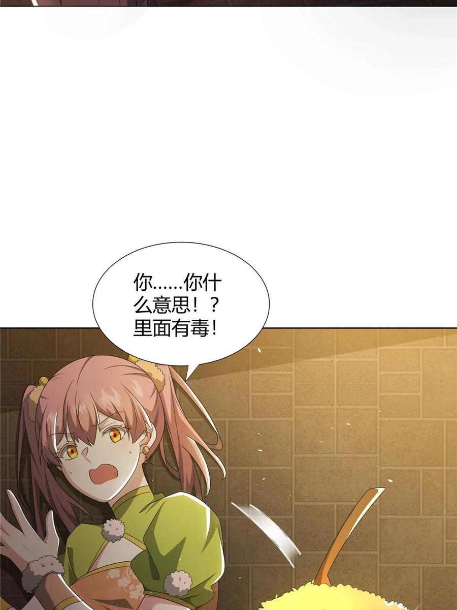 武功自动修炼：我在魔教修成佛皇 064 云直播 第38页