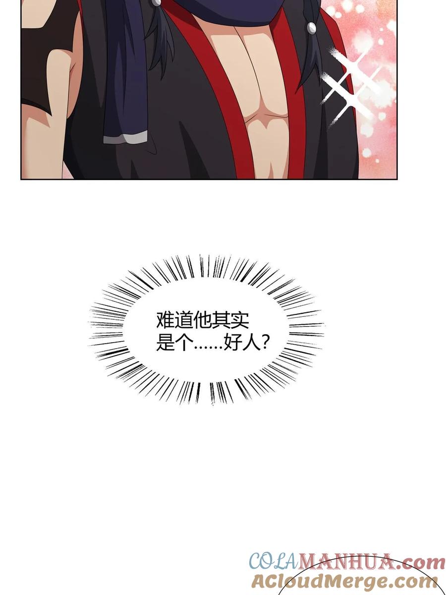 武功自动修炼：我在魔教修成佛皇 064 云直播 第46页