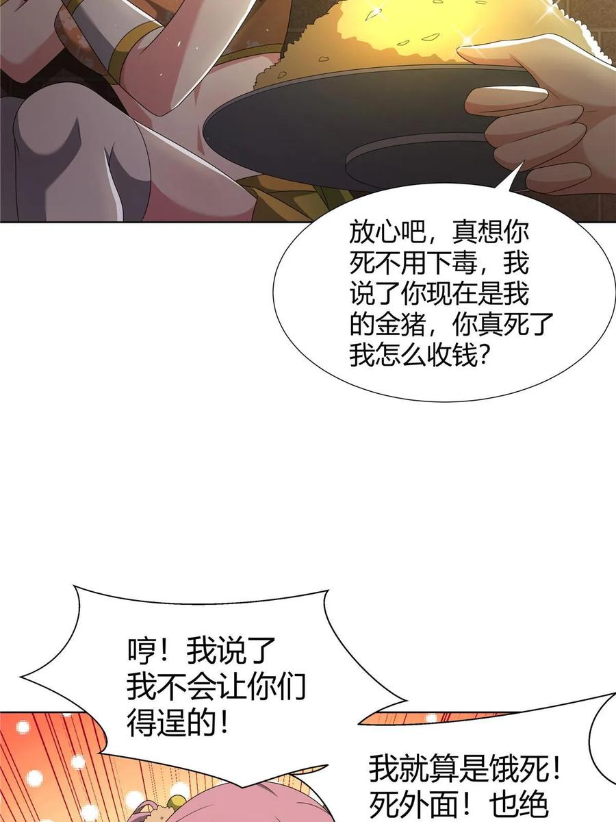 武功自动修炼：我在魔教修成佛皇 064 云直播 第39页