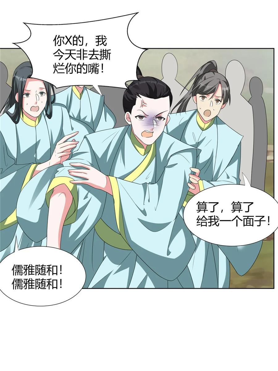 武功自动修炼：我在魔教修成佛皇 064 云直播 第20页