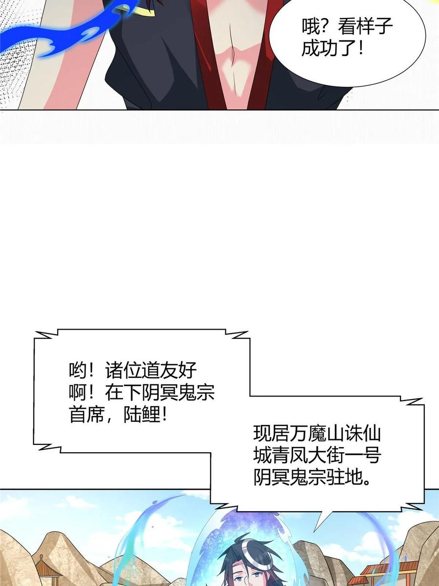 武功自动修炼：我在魔教修成佛皇 064 云直播 第14页
