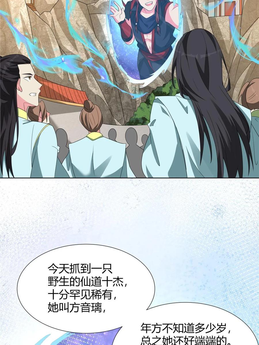 武功自动修炼：我在魔教修成佛皇 064 云直播 第15页